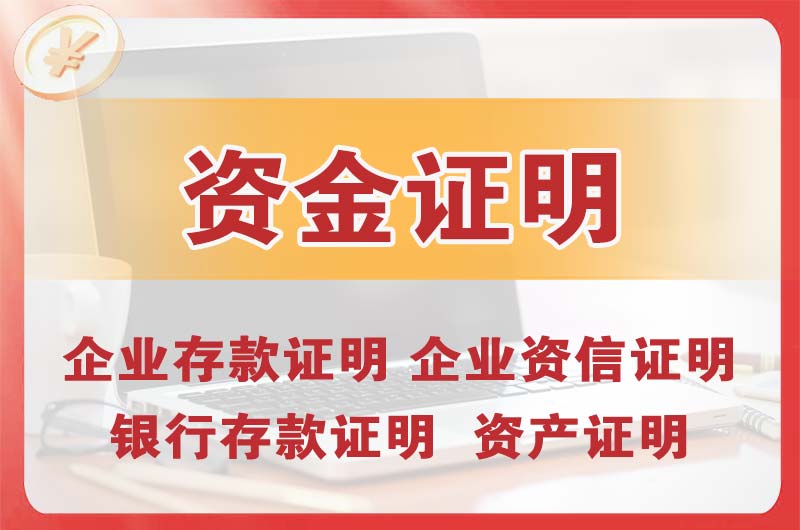 福州银行存款证明